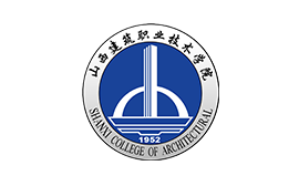 山西建筑職業(yè)學院
